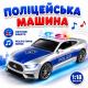 Детская игрушечная полицейская машина City Car Полиция 1:18 со звуком и светом, инерционная