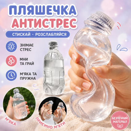 Сквиш бутылка газировки 10,5 см прозрачная игрушка-антистресс бутылка воды с медленным восстановлением формы