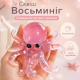 Сквиш Осьминог игрушка антистресс Осьминожка розовый эластичный Octopus с тянущимися щупальцами, игрушка мялка