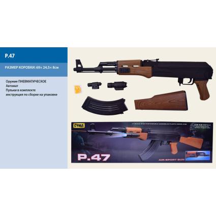 Автомат Cyma прицел, фонарик, пульки, 87 см P.47