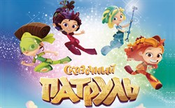Заставка мультика Сказочный Патруль