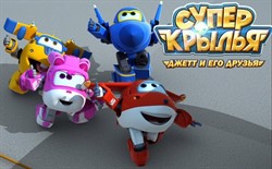 Заставка мультика Супер Крылья