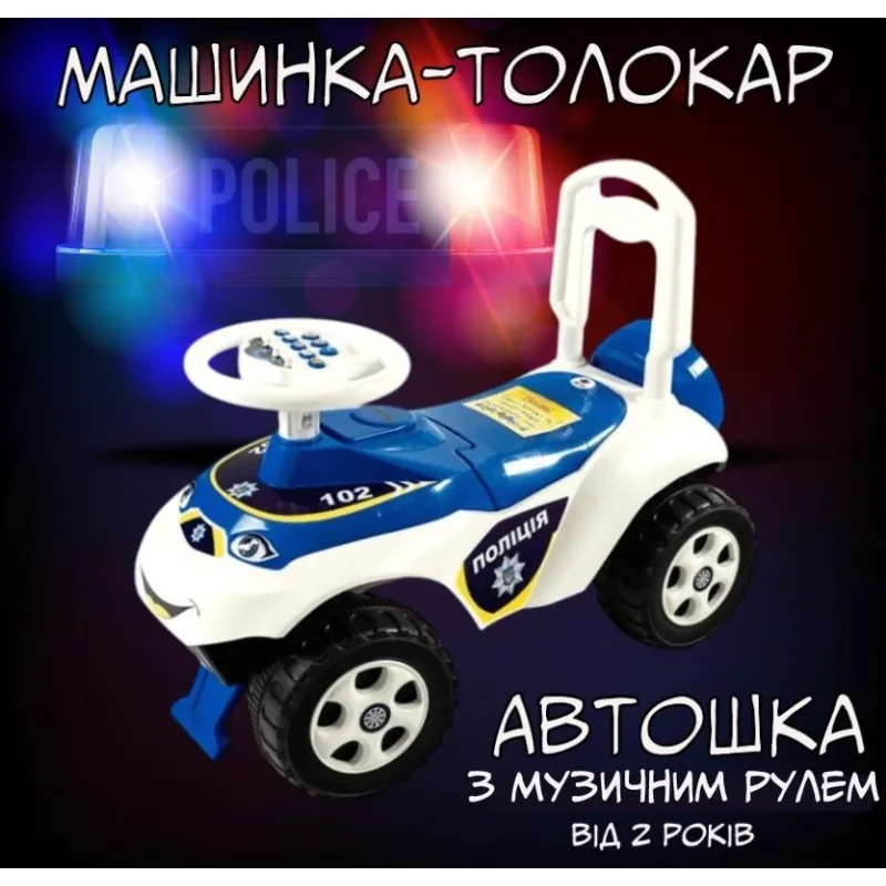 Машинка-толокар Doloni Автошка Полиция с музыкальный руль/блокираторы/бардачок