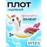 Надувной плотик Intex Единорог 201x140x97см с ручками/ремкомплект от 3 лет