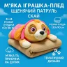 Скай с пледом ToyCloud "Щенячий патруль" 60x18x16см, мягкая игрушка