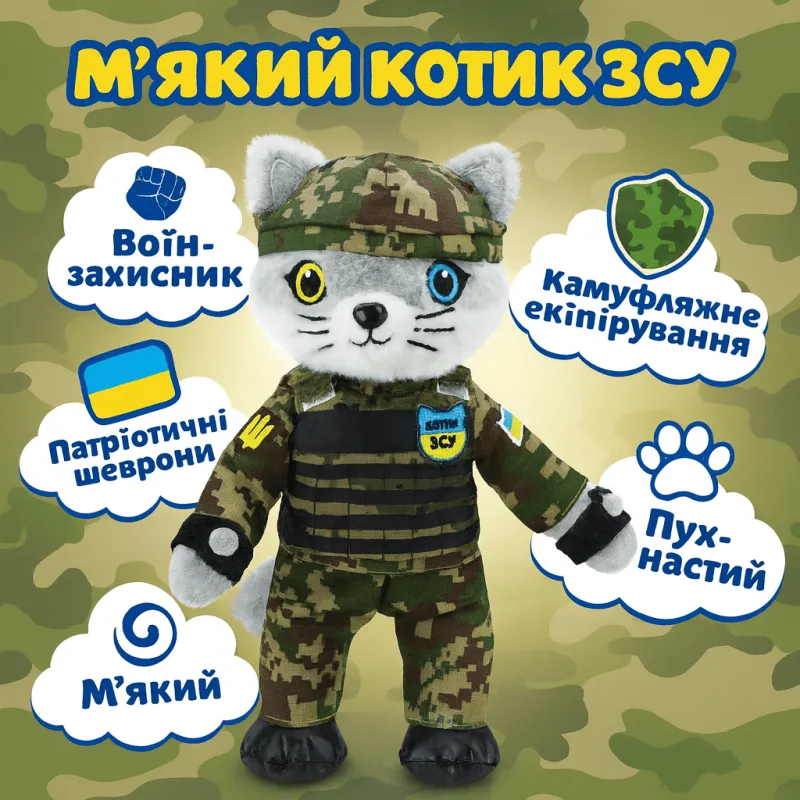 Мягкий котик ВСУ "Країна іграшок" 33см в снаряжении воина-защитника бронежилет-балаклава-очки