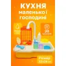 Ігровий набір Shantou Кухня маленької господині, тече вода WD-R26