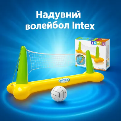 Надувной волейбол Intex Сетка и мяч 239x64x91см игровой набор