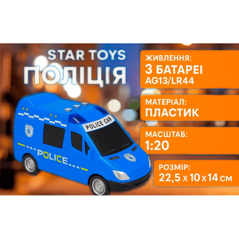 Машинка Star Toys Поліція 1:20 світло, звук 661-015E
