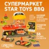 Супермаркет Star Toys BBQ Shop 56 деталей: гриль/продукти/касовий апарат зі звуком, ігровий набір