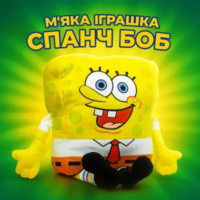 Мягкая игрушка Копица Спанч Боб (45 см) 00692-43