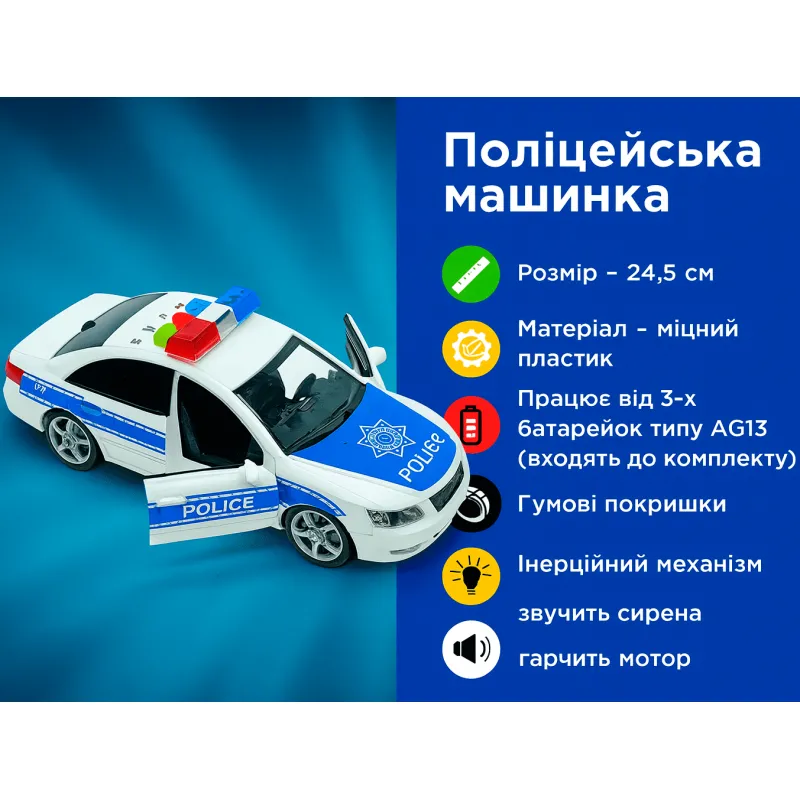 Поліцейська машинка Wenyi звук, світло (1:16) WY560A