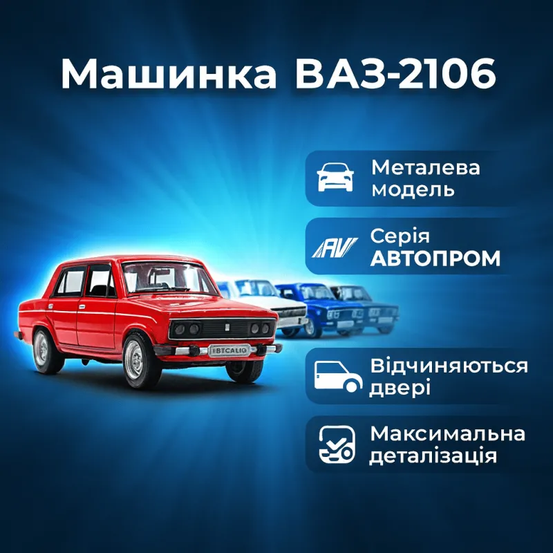 Автомодель інерційна "АВТОПРОМ" ВАЗ-2106 червона 1:32 відчиняються двері, капот, багажник зі світлом та звуком