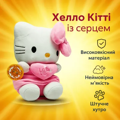 Мягкий котик "Сонечко" Хелло Китти с сердечком 55см белый 25436-12