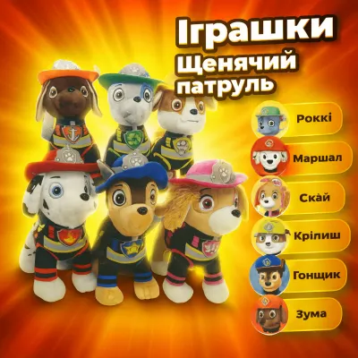 Щенячий Патруль ToyCloud набір м'яких іграшок 6шт: Роккі, Маршал, Скай, Кріпиш, Гонщик, Зума