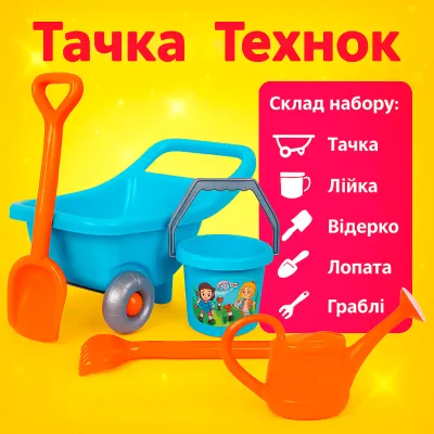 Тачка "Технок" с набором садовника 4265