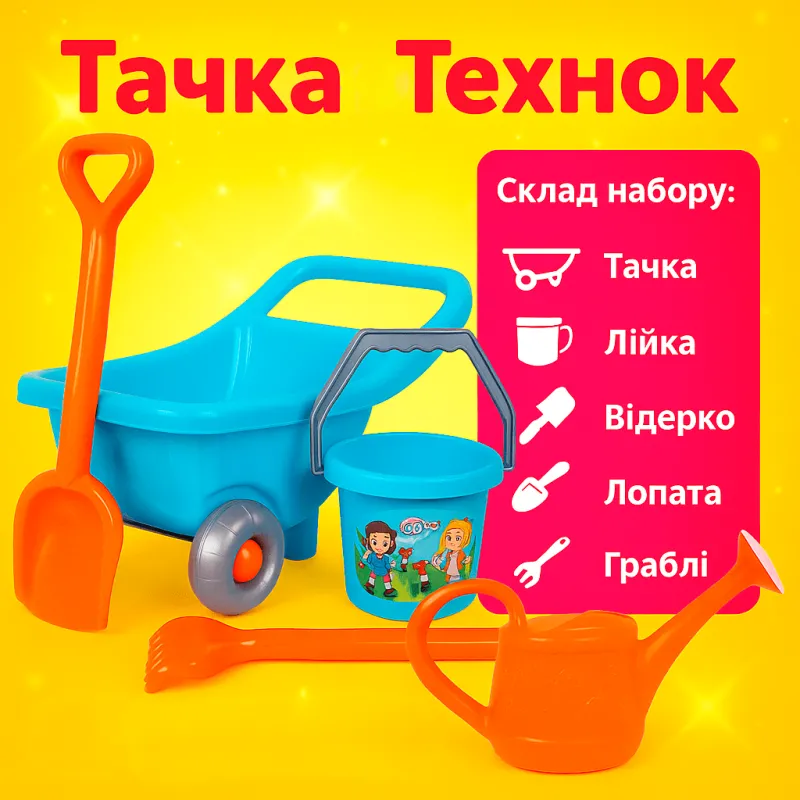 Тачка "Технок" з набором садівника 4265