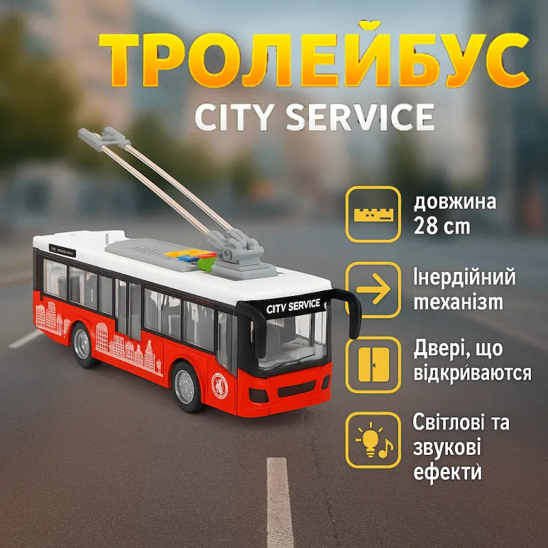 Тролейбус Wenyi City Service 1:16 інерційний 28см, звук/світло/відчиняються двері