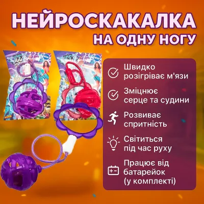 Нейроскакалка ToyCloud на одну ногу 68см, со светодиодной подсветкой