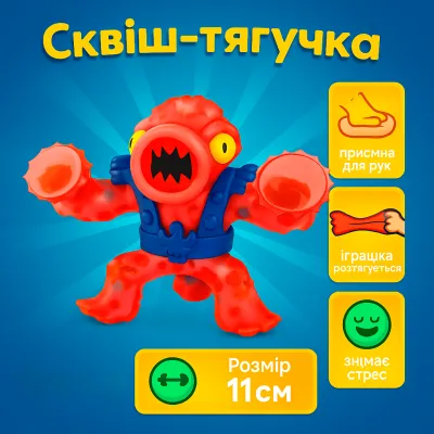 Сквиш-тянучка Goo Jit Zu Deep Goo Sea 11см монстр-антистресс