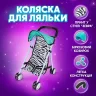 Коляска для куклы ToyCloud прогулочная, козырек 44 см 935-9