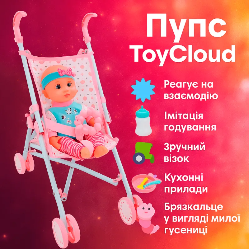 Пупс ToyCloud коляска-трость, аксессуары, звук 32 см 85866