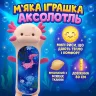 Мягкая игрушка ToyCloud Длинный Аксолотль, 80 см HKF2205