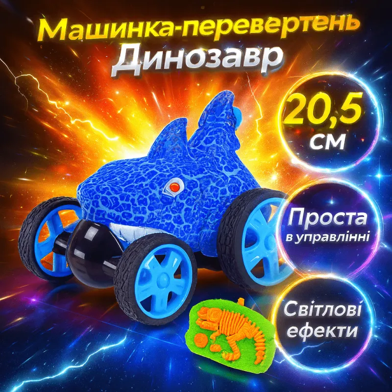 Перевертыш на пульте ToyCloud Динозавр синий, свет 999-5C