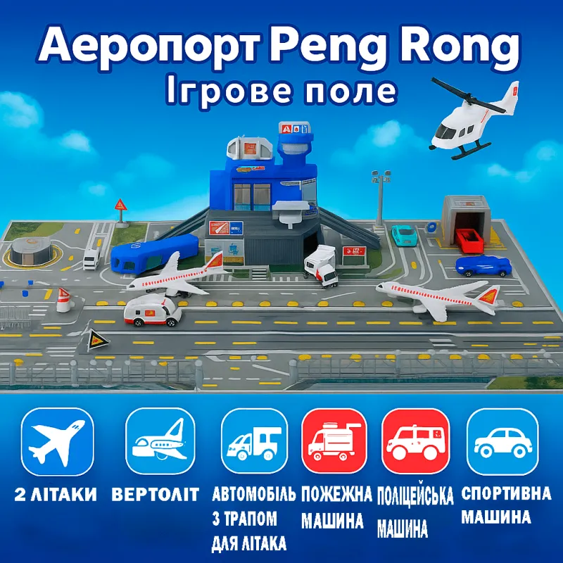 Аэропорт Peng Rong игровое поле 36см самолеты, вертолет, машины спецслужб