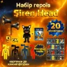 Сиреноголові А-Toys фігурка 9см з карткою Siren Head набір 20штук на планшеті