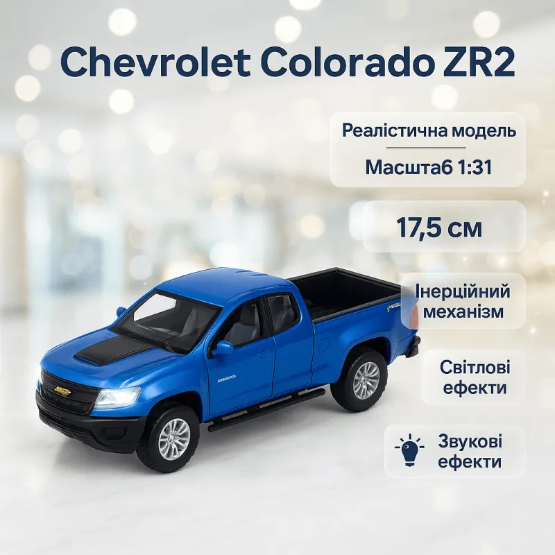 Пикап машинка Автопром Chevrolet Colorado ZR2 18см металл, инерция/звук/свет 1:31