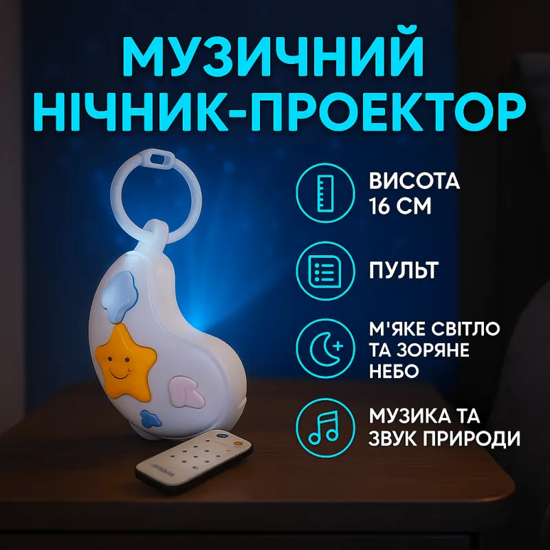 Нічник "Країна іграшок" музичний, з пультом PL-724-07