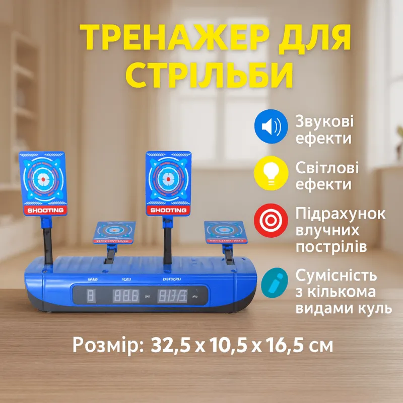 Тренажер для стрельбы ToyCloud Shooting Digital Target 33см тир интерактивный, табло со счетом, свет-звук