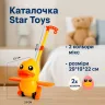 Каталочка Star Toys 22см качечка, на паличці 360