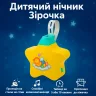 Дитячий нічник GoodWay Зірочка 17см з проектором/зі звуком/з кріпленням