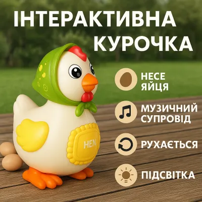 Интерактивная игрушка Курочка Cartoon 18 см музыкальная двигается и несет яйца