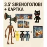Сиреноголові А-Toys фігурка 9см з карткою Siren Head набір 20штук на планшеті