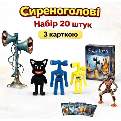 Сиреноголовые А-Toys фигурка 9см с карточкой Siren Head набор 20штук на планшете