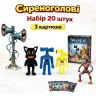 Сиреноголові А-Toys фігурка 9см з карткою Siren Head набір 20штук на планшеті