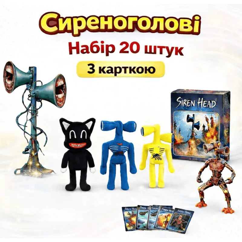 Сиреноголові А-Toys фігурка 9см з карткою Siren Head набір 20штук на планшеті