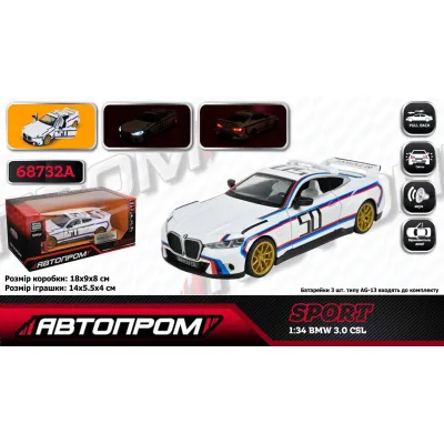 Машина мет. АВТОПРОМ арт. 68732A (48шт/2) 1:34 “BMW 3.0 CSL”, батар, світ., звук, відкр.двері, короб.18 * 9 * 8 см