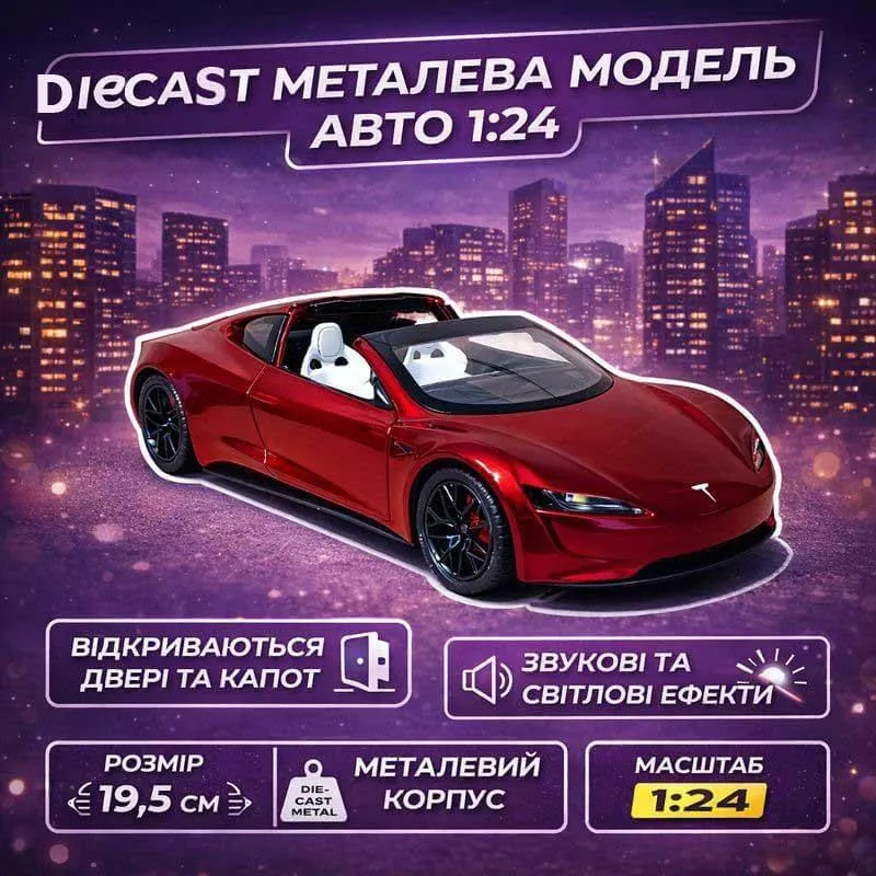 Металева машинка Автопром Tesla Roadster 1:24 (19,5 см) — світло, звук, інерційна, двері, що відкриваються, червона