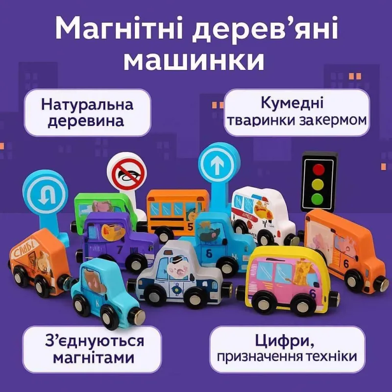 Магнітні дерев’яні машинки WToys 49325 — набір спецтехніки з тваринками, 1+ років