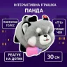 Інтерактивна іграшка Єнотик-Панда Пампік 30 см — повторює голос, закриває очі, п’є з пляшечки, сірий плюшевий пухляш