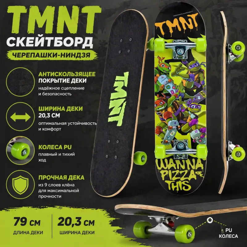 Скейтборд TMNT Черепашки-ніндзя 62см