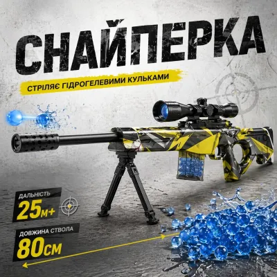 Автомат Star Toys "AWM" гелеві кулі, приціл, мішень MH203B