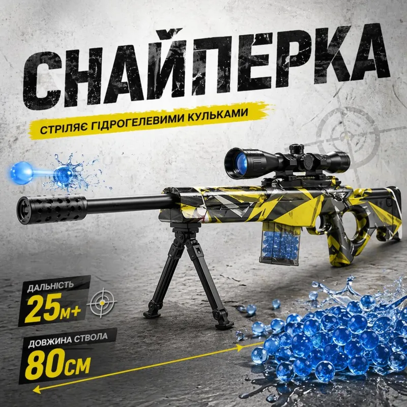 Автомат Star Toys "AWM" гелеві кулі, приціл, мішень MH203B