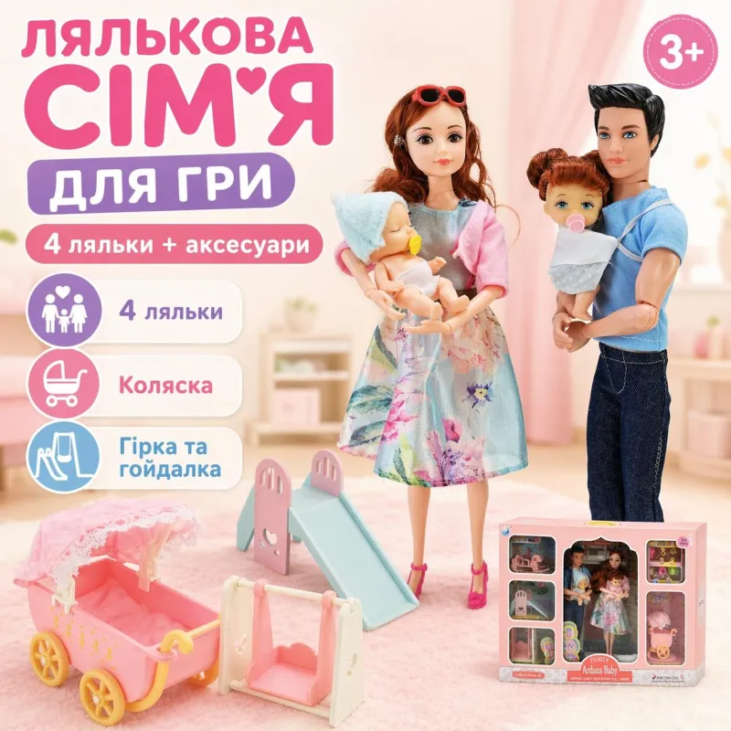 Набір ляльок Сім'я Ardana Baby мама, тато 2 малюки з коляскою, гойдалками та аксесуарами