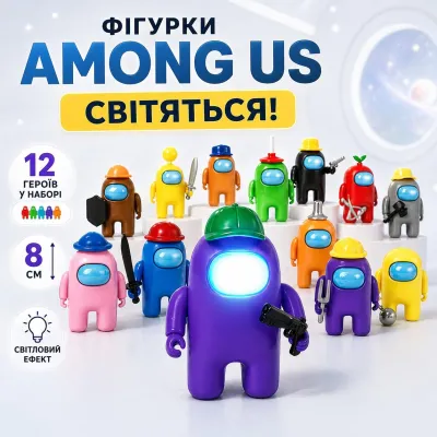 Набор фигурок Among Us с оружием и подсветкой 12шт набор на планшетке