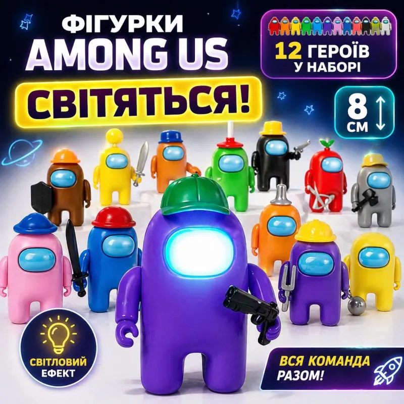 Набор фигурок Among Us с оружием и подсветкой 12шт набор на планшетке